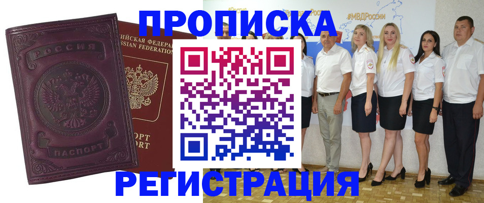 купить прописку в Чувашии