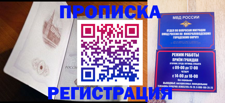 прописка законно в Чувашии